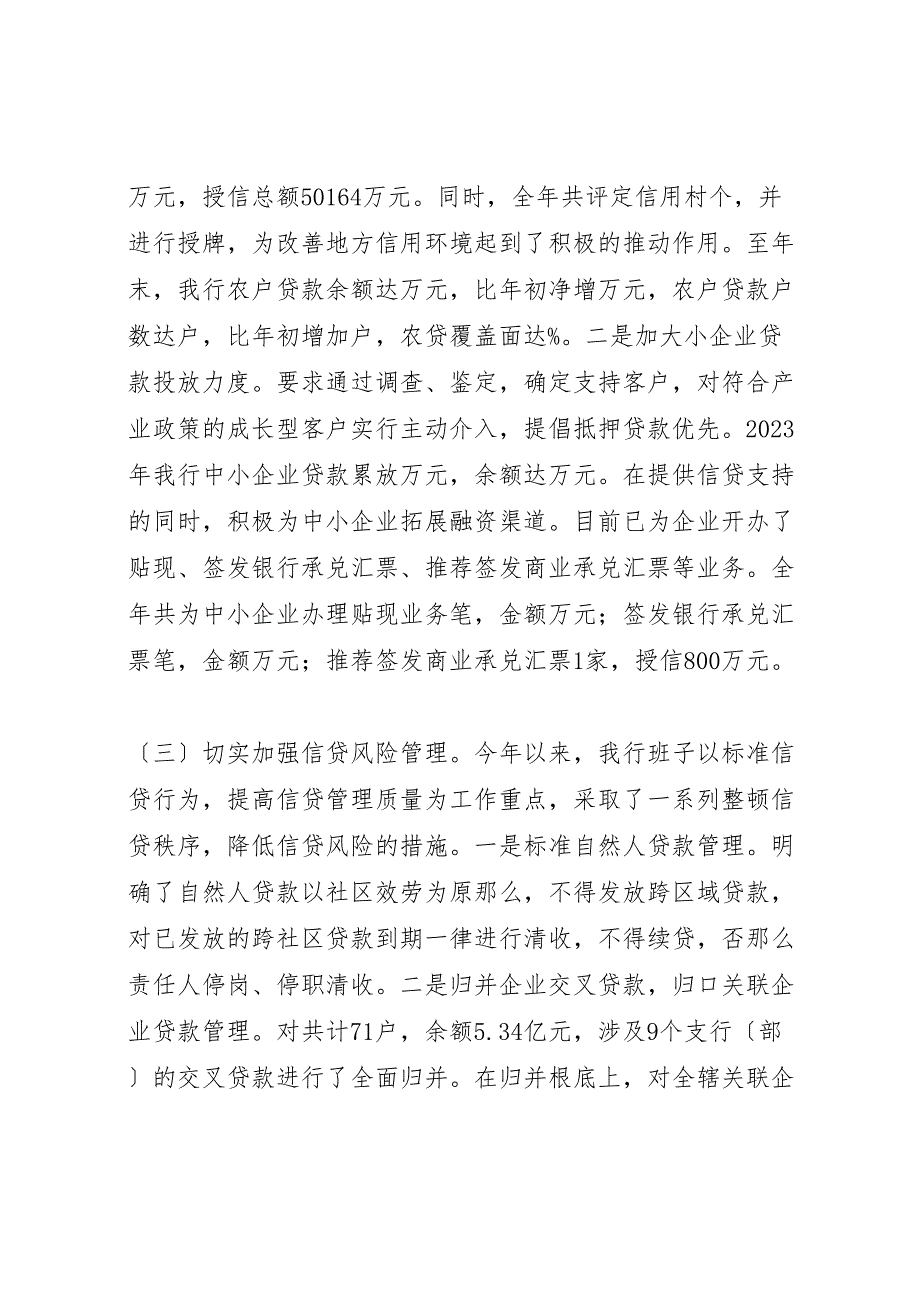 2023年农村合作银行领导班子述职报告.doc_第4页