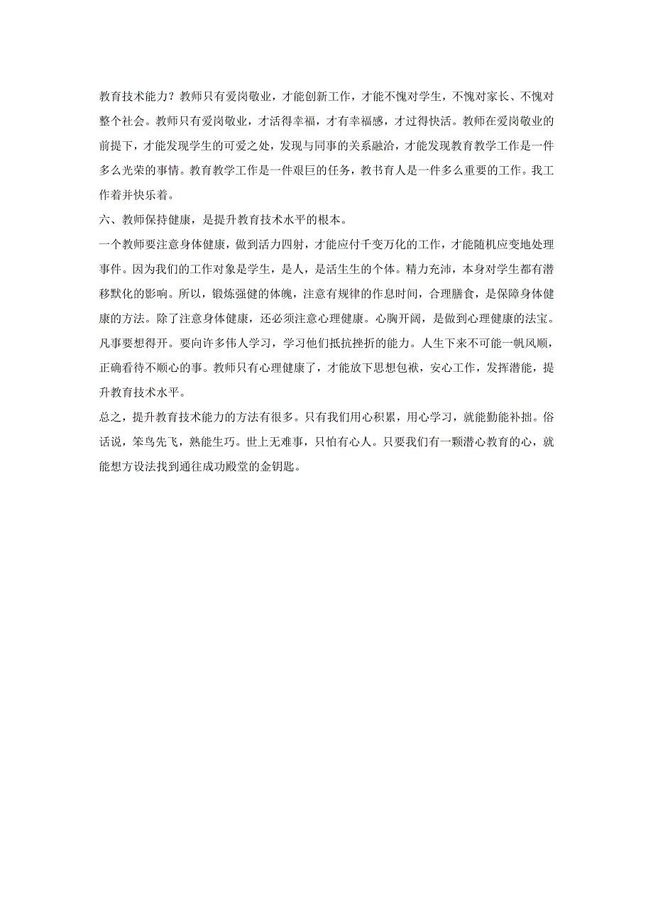 教育教学技能提高.docx_第3页