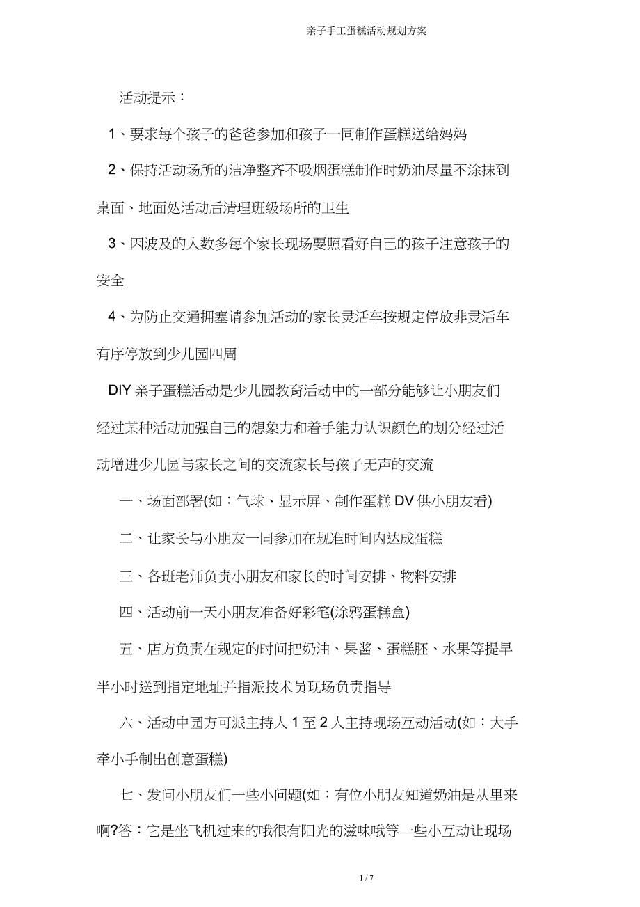 亲子手工蛋糕活动规划方案.doc_第5页