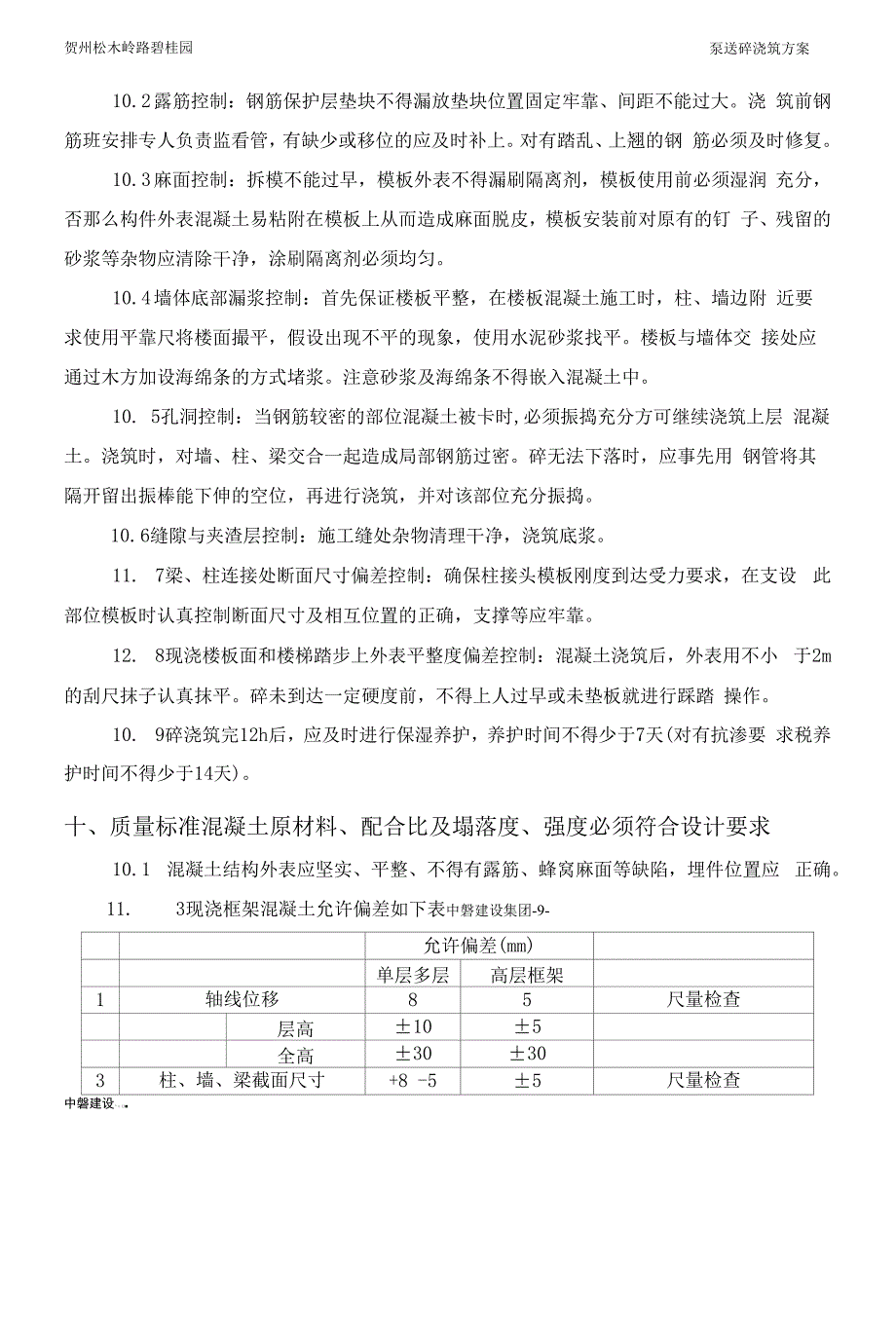 泵送砼浇筑方案.docx_第2页