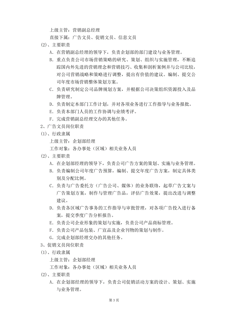 企划部管理手册.doc_第4页