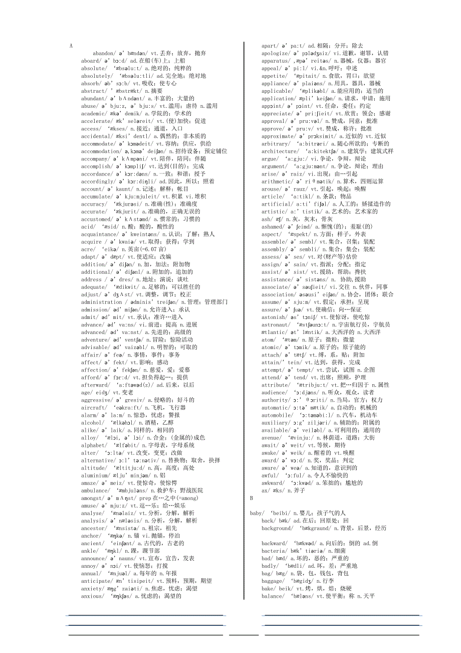 大学英语四级词汇量表(供参考).doc_第1页