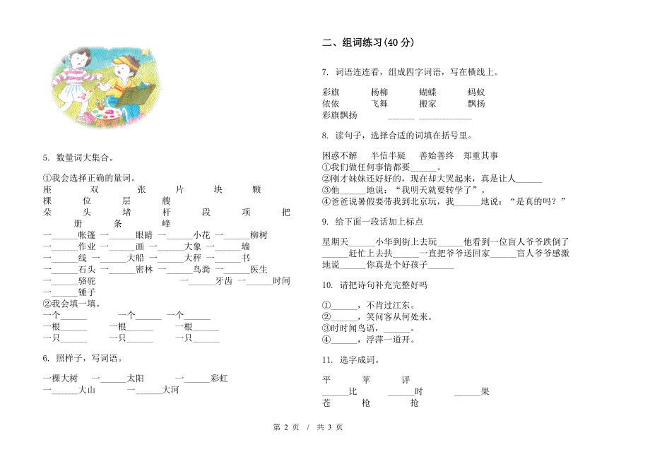 人教版二年级精选练习下学期小学语文期末模拟试卷A卷.docx_第2页