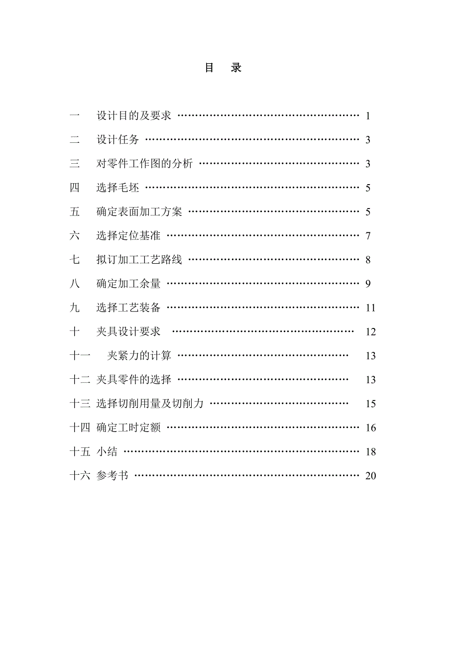 齿轮架零件的夹具设计-合肥工业大学.doc_第1页