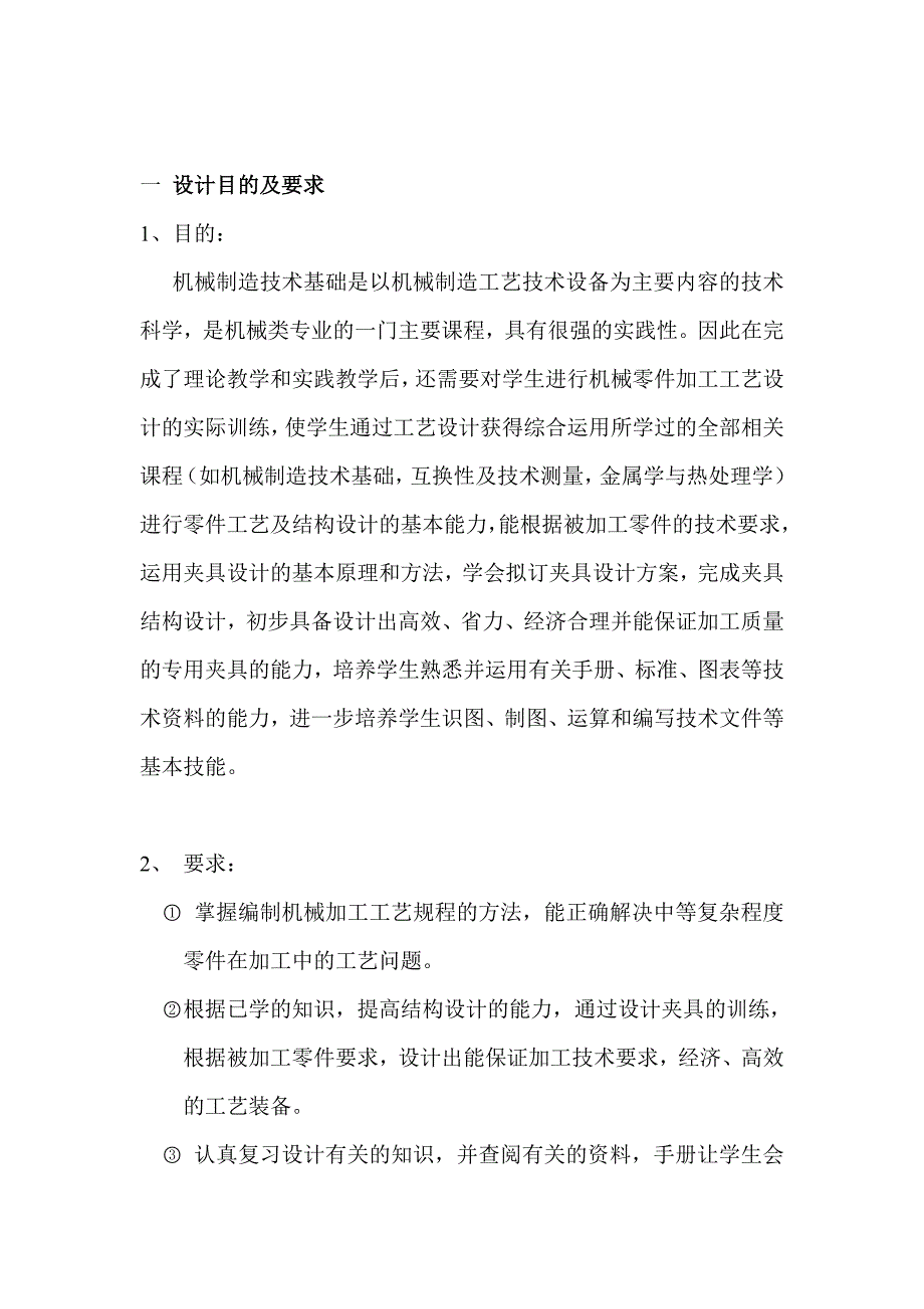 齿轮架零件的夹具设计-合肥工业大学.doc_第2页