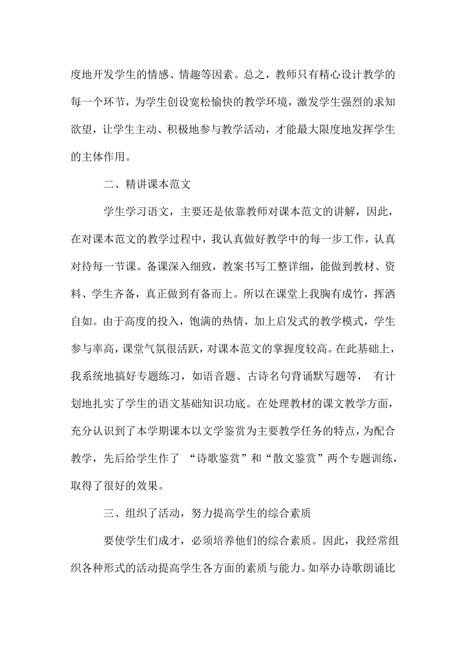 高中语文教师教学心得体会.doc_第2页