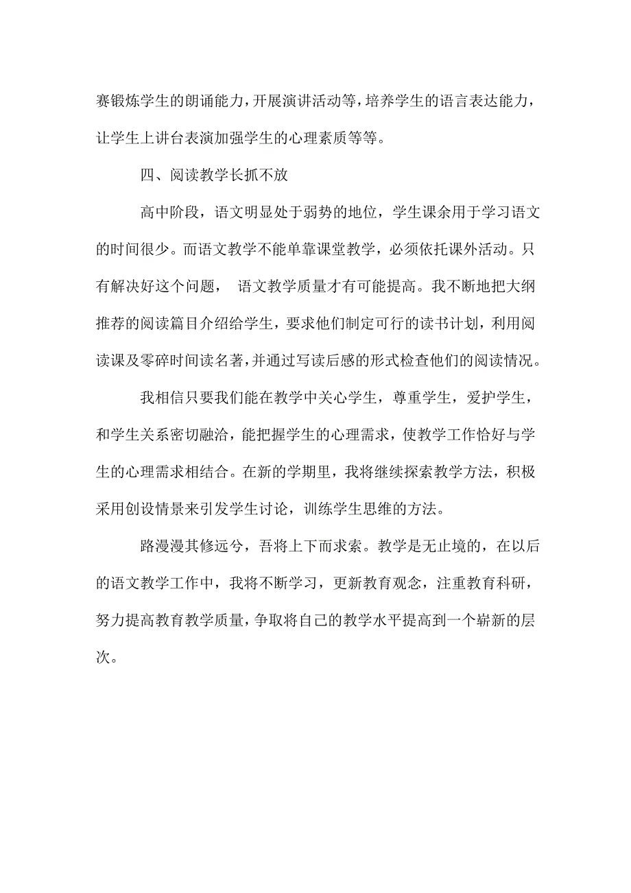 高中语文教师教学心得体会.doc_第3页