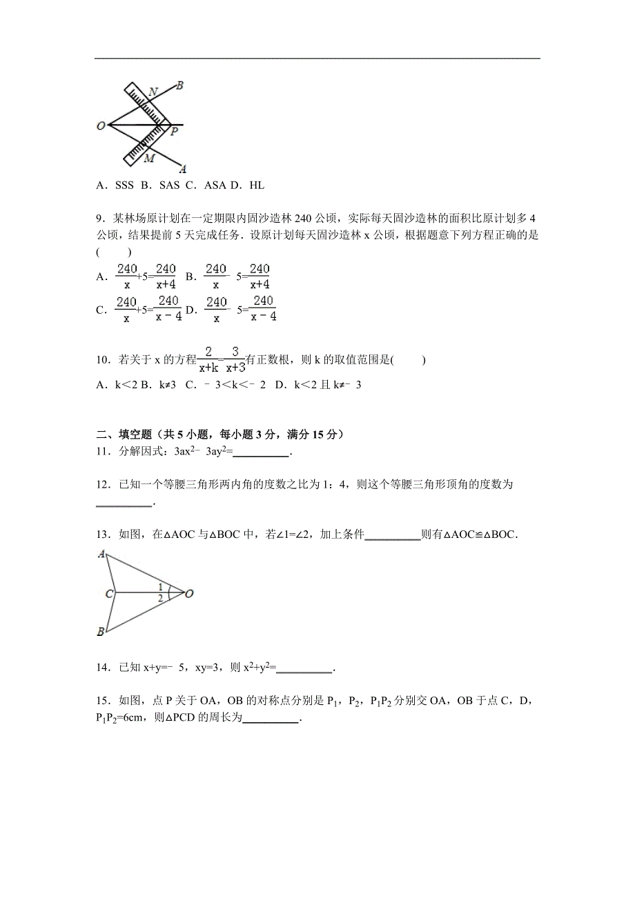 广元市苍溪县2015-2016学年八年级上期末数学试卷含答案解析_第2页