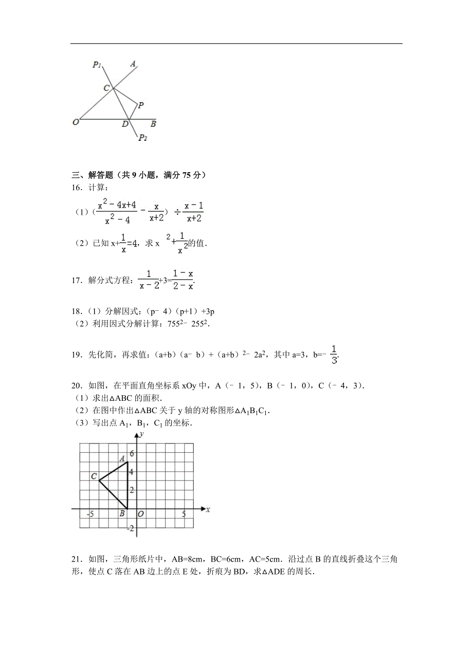 广元市苍溪县2015-2016学年八年级上期末数学试卷含答案解析_第3页