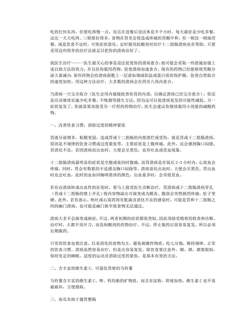 十二指肠溃疡在饮食方面要少吃或不吃油炸食物.doc_第2页