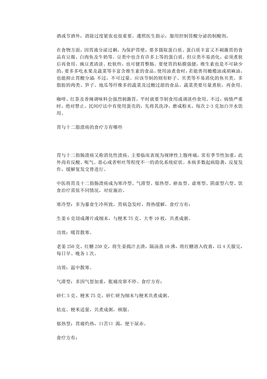 十二指肠溃疡在饮食方面要少吃或不吃油炸食物.doc_第4页