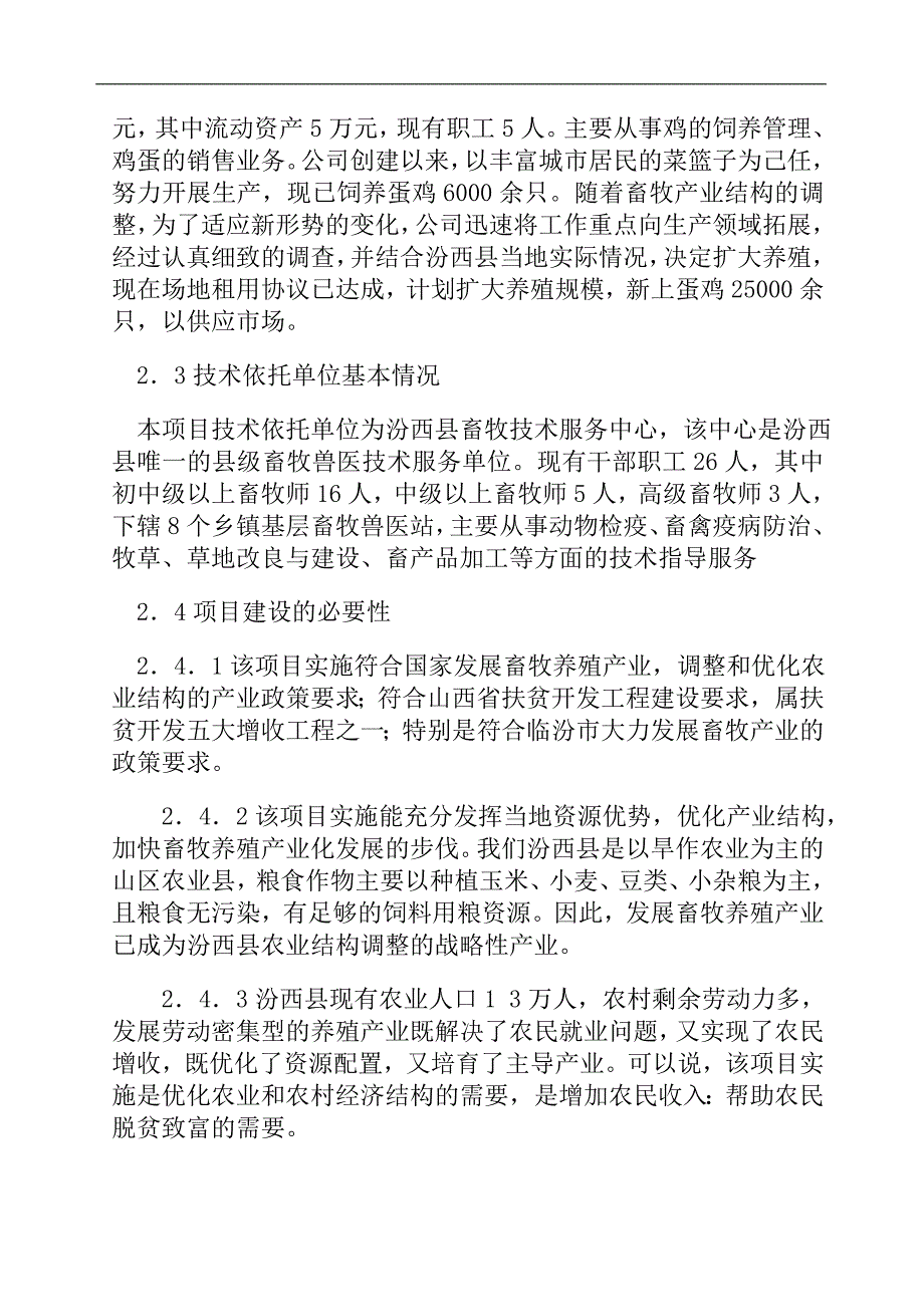 某蛋鸡养殖场可行性论证报告.doc_第3页