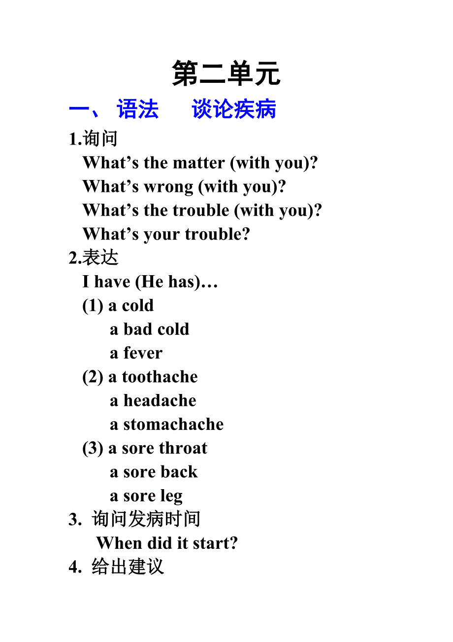 八上第二单元.doc_第1页