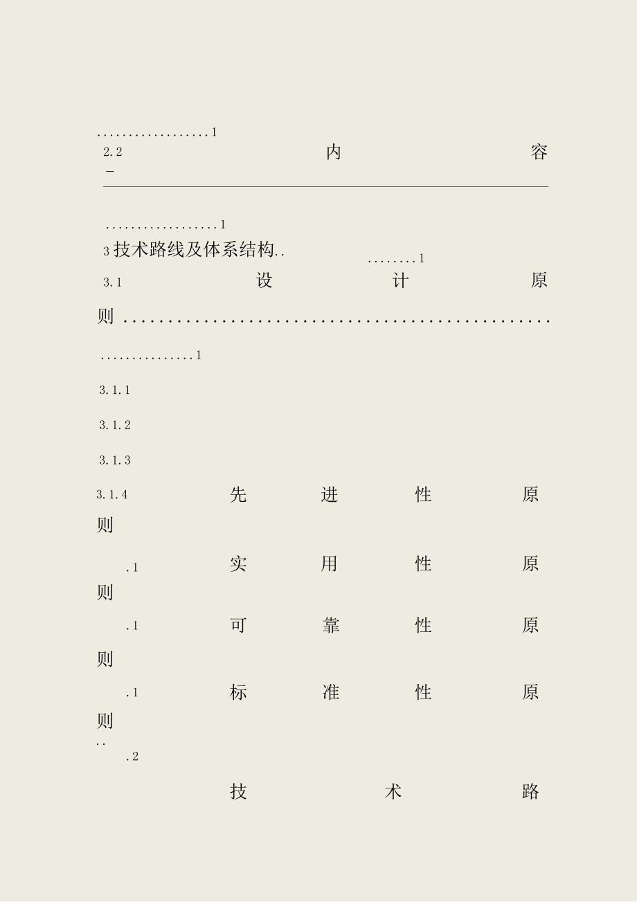 软件技术报告格式_第2页