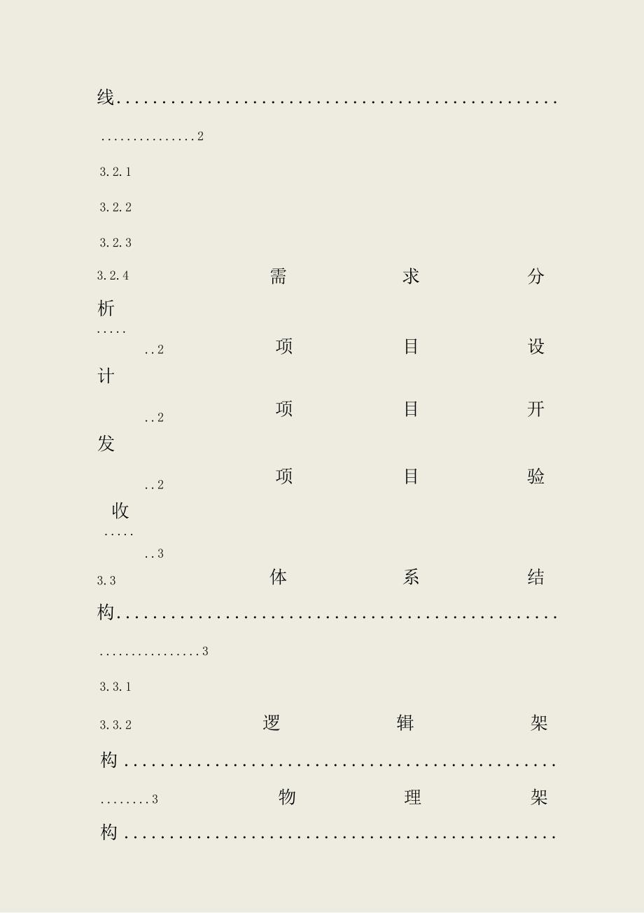 软件技术报告格式_第3页