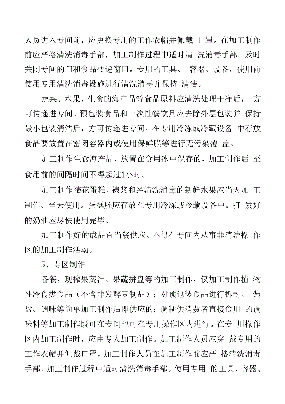 食品原料控制、加工过程要求.docx_第3页