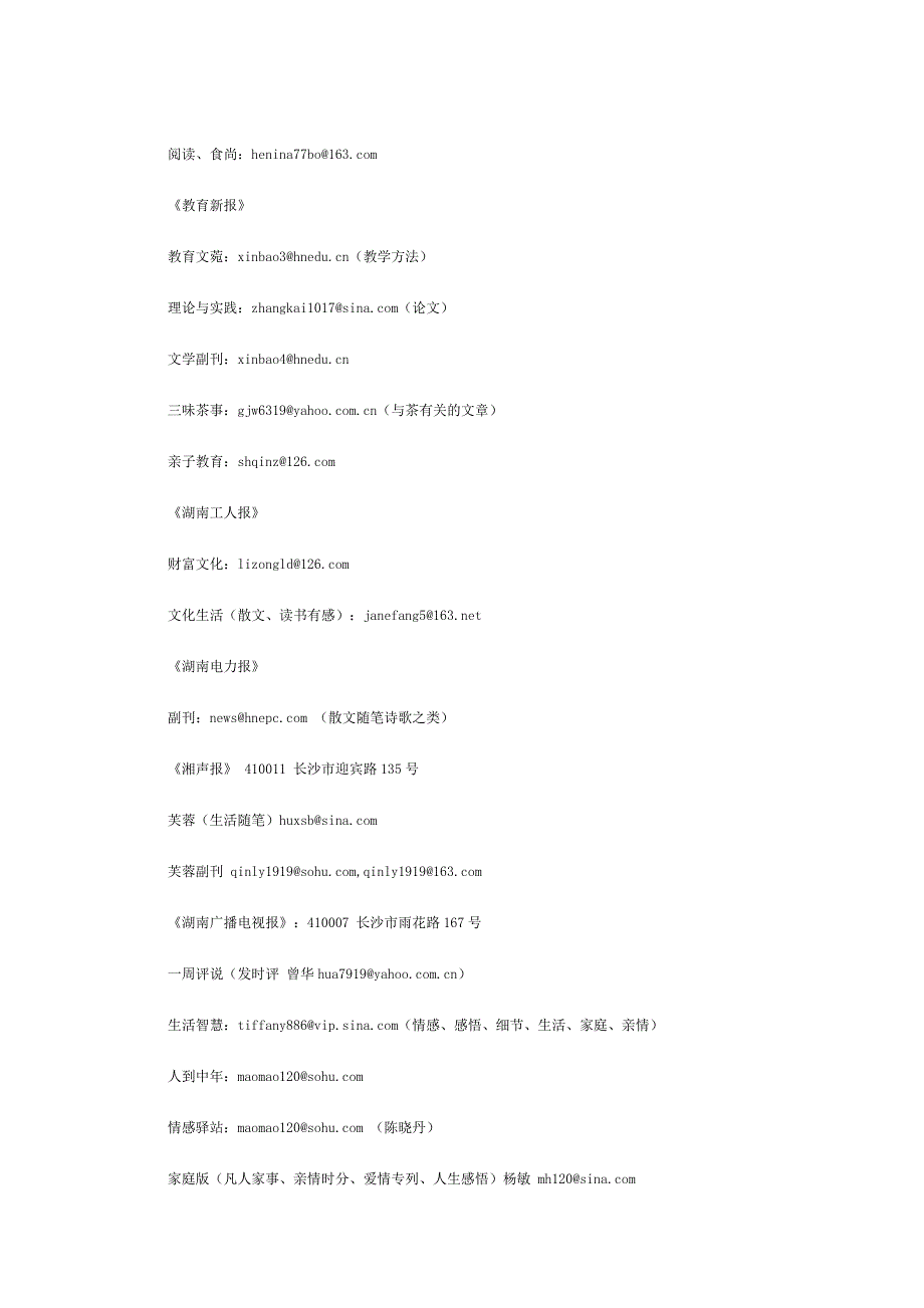 湖南各报刊投稿邮箱 2.doc_第5页