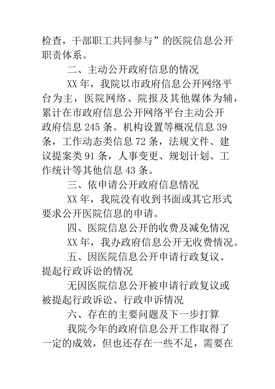 吉安市中心人民医院20XX年信息公开工作自查报告.doc_第3页