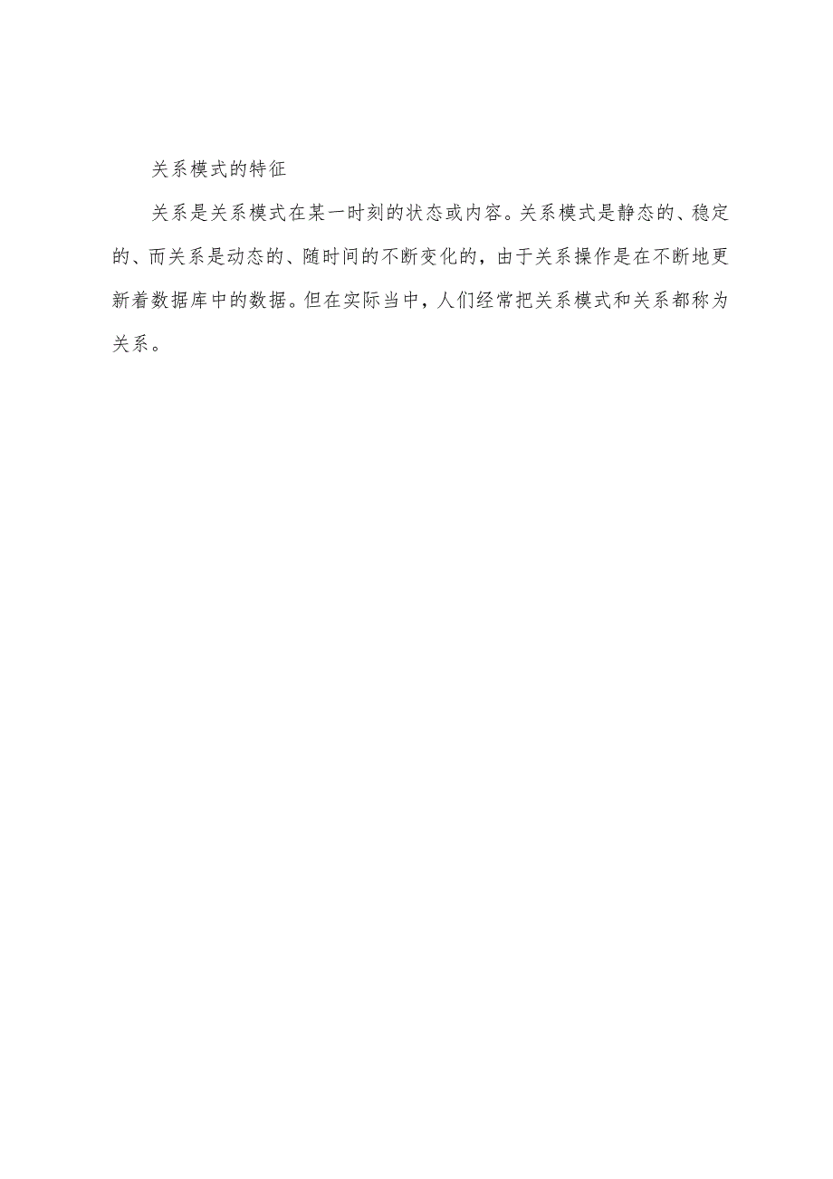 2022年自考互联网数据库知识点复习(10).docx_第4页