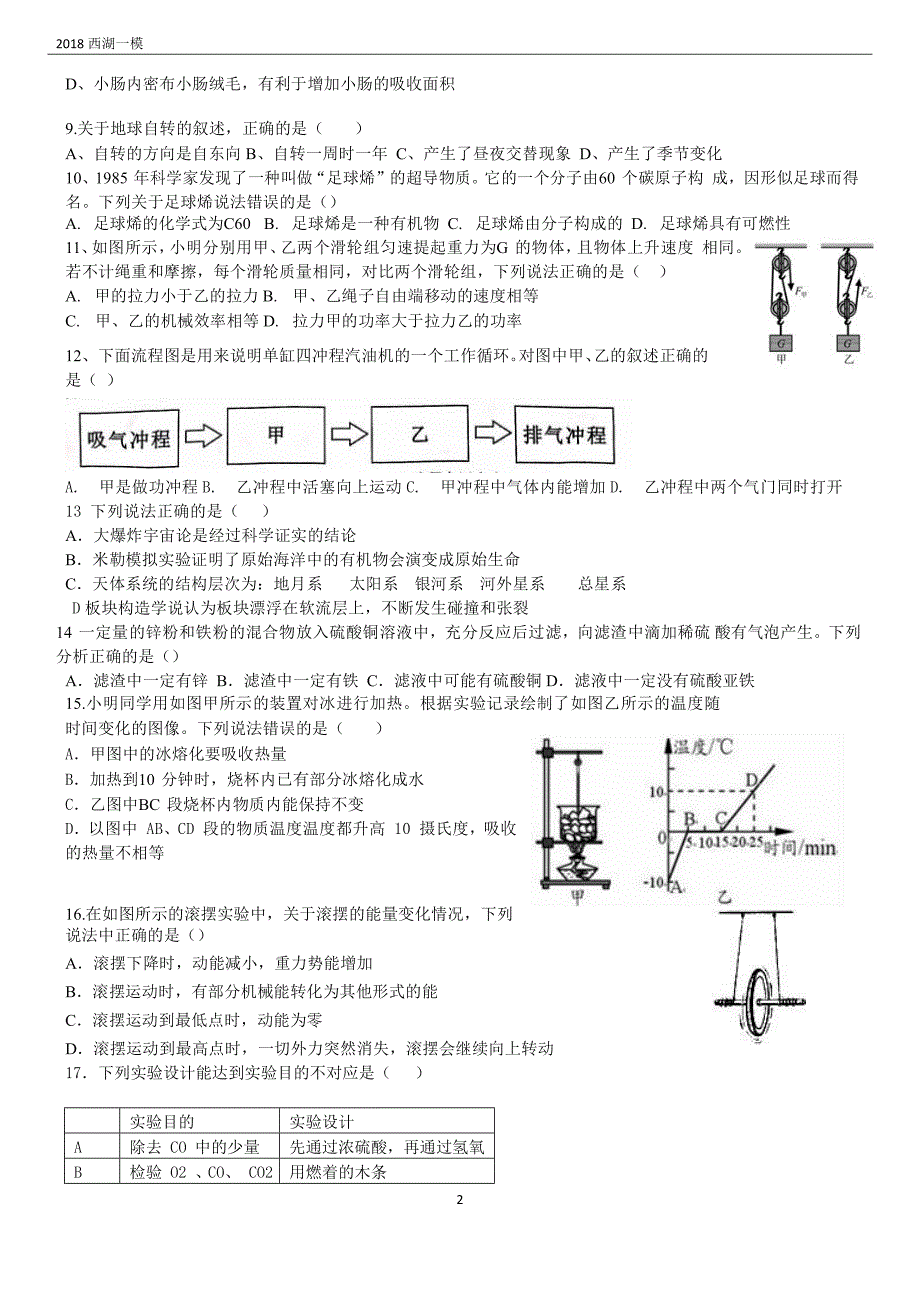 2018年杭州市科学试卷西湖区一模(含答案).docx_第2页