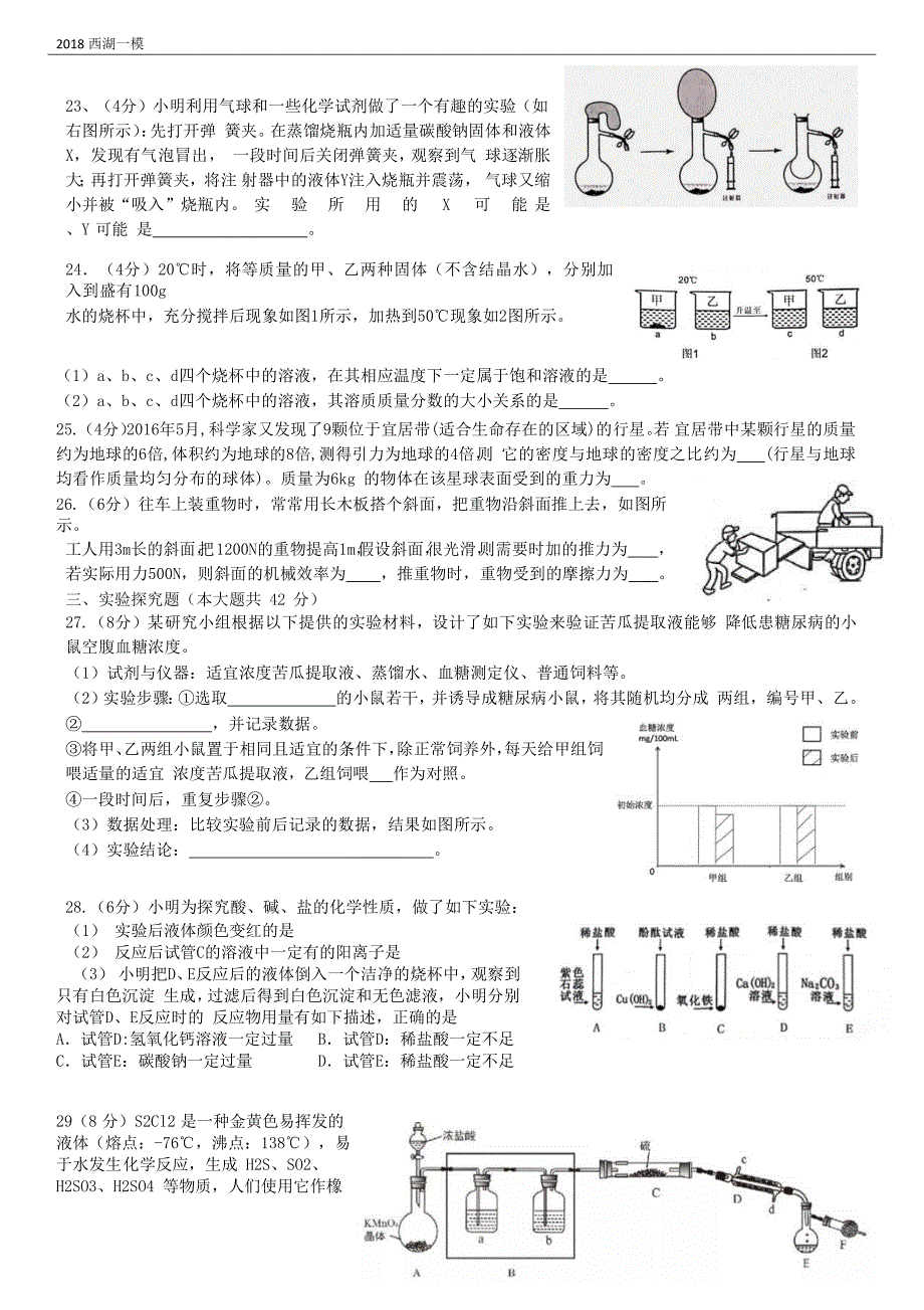 2018年杭州市科学试卷西湖区一模(含答案).docx_第4页