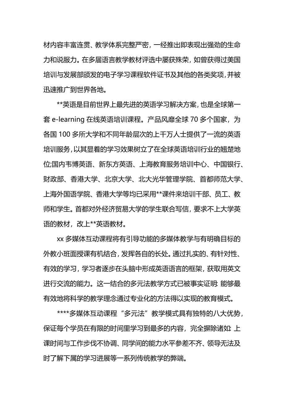 暑假培训中心大学生社会实践报告大全.docx_第2页