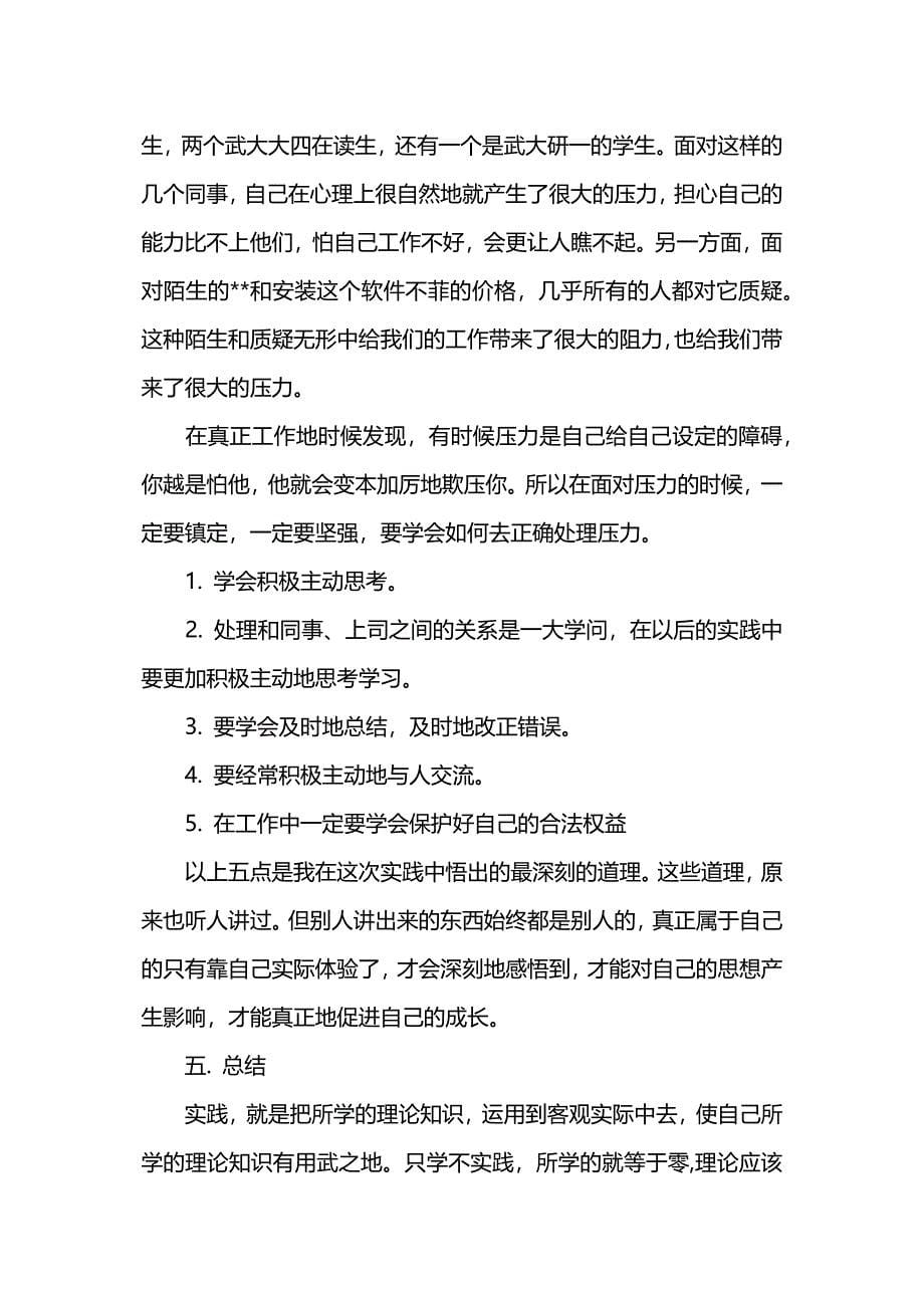 暑假培训中心大学生社会实践报告大全.docx_第5页