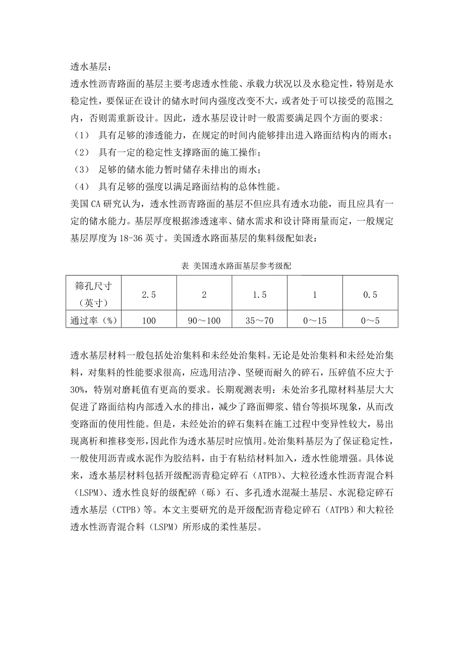 ATPB排水基层的要求.doc_第1页
