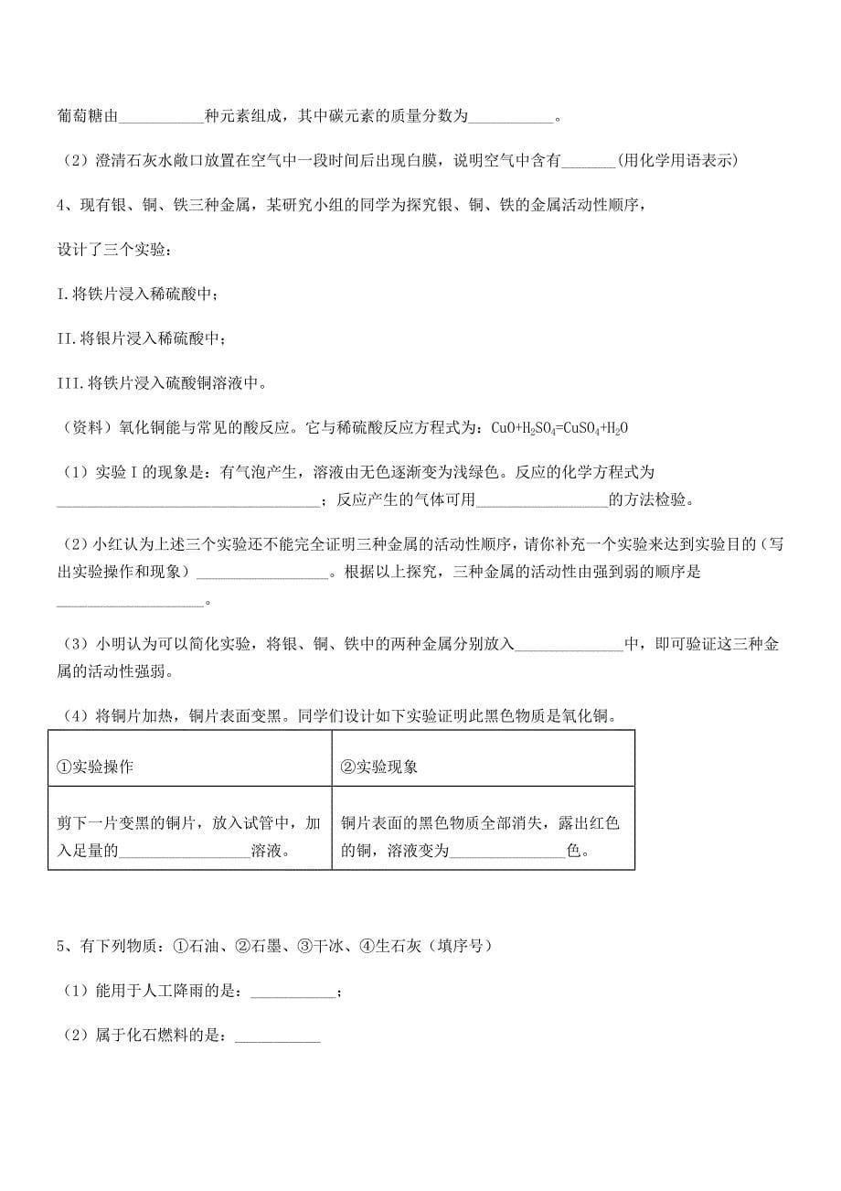 2021学年最新人教版九年级化学下册第十单元-酸和碱单元练习试卷【word可编辑】.docx_第5页