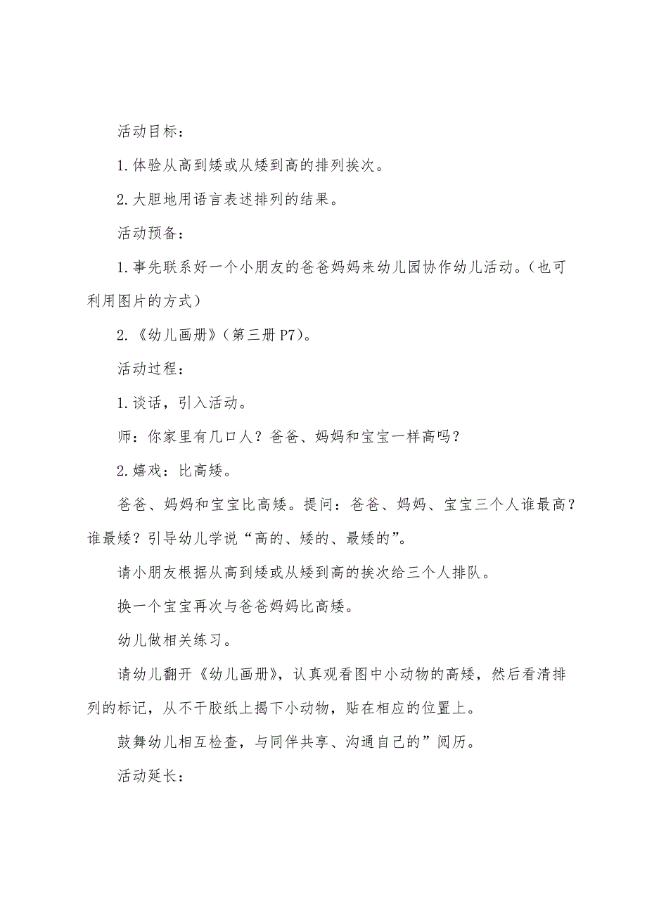 小学数学教案范文6篇.doc_第3页