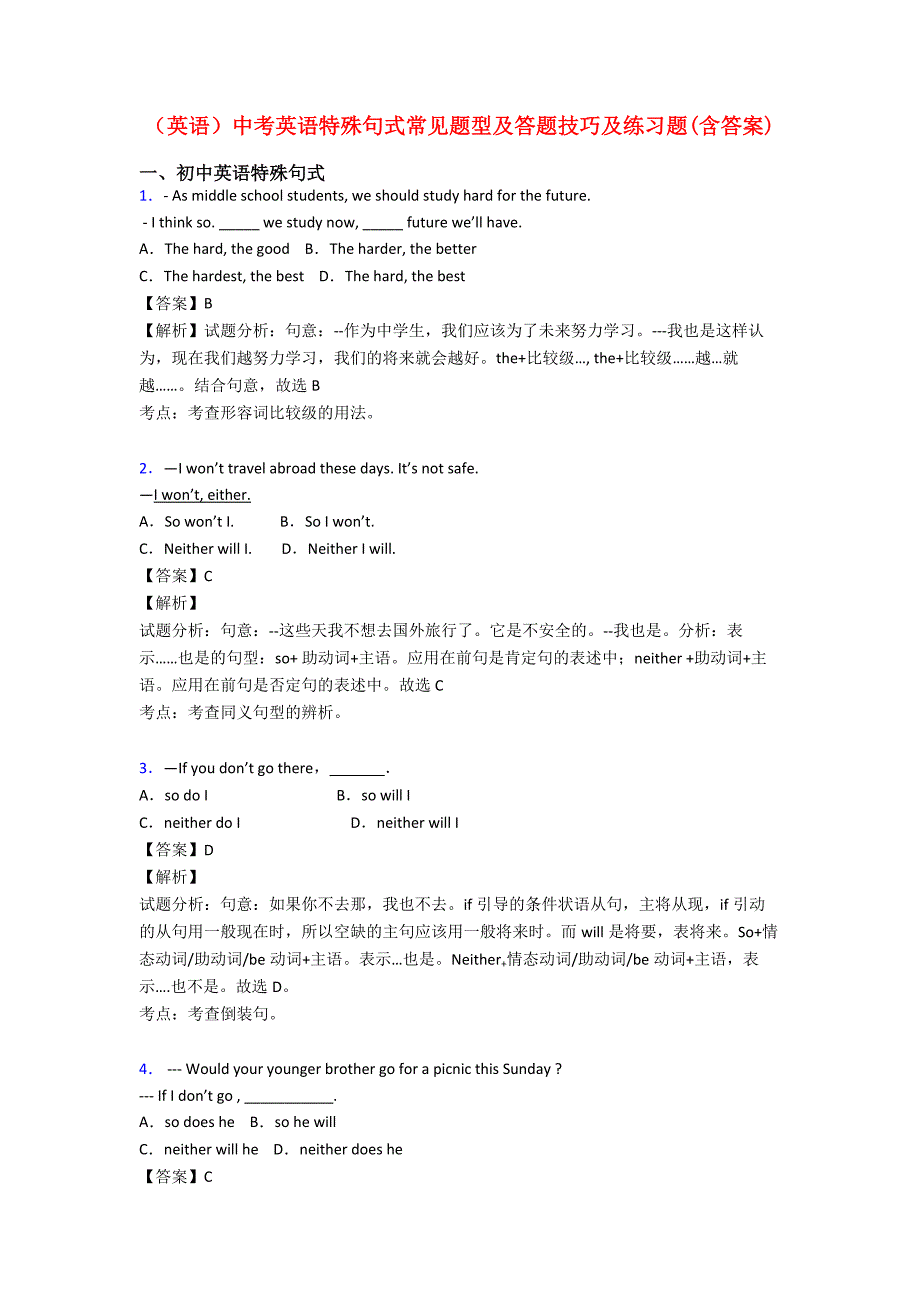 (英语)中考英语特殊句式常见题型及答题技巧及练习题(含答案).doc_第1页