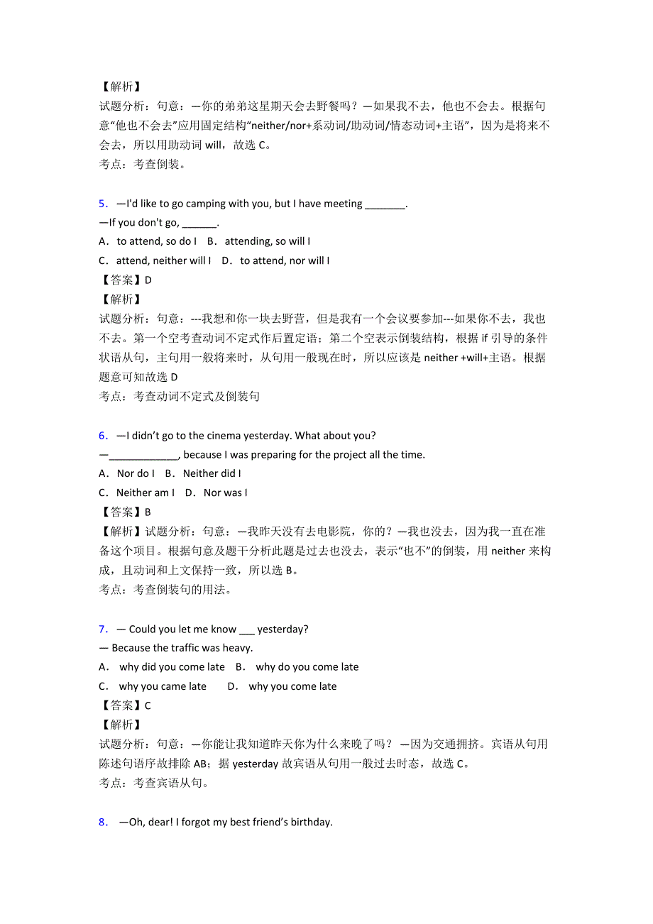 (英语)中考英语特殊句式常见题型及答题技巧及练习题(含答案).doc_第2页