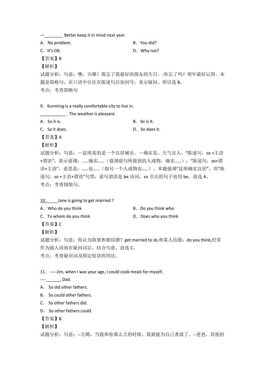 (英语)中考英语特殊句式常见题型及答题技巧及练习题(含答案).doc_第3页