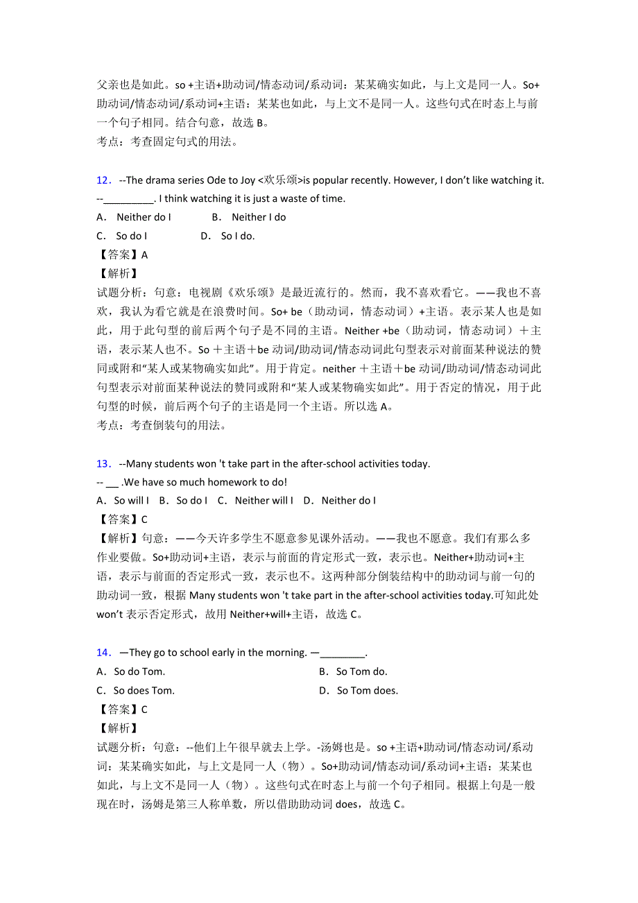 (英语)中考英语特殊句式常见题型及答题技巧及练习题(含答案).doc_第4页