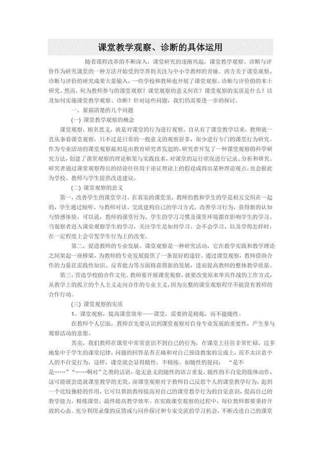 课堂教学观察2 .doc