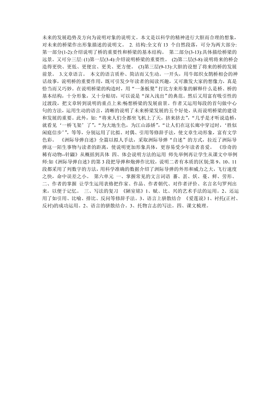 常见写作方法.doc_第4页