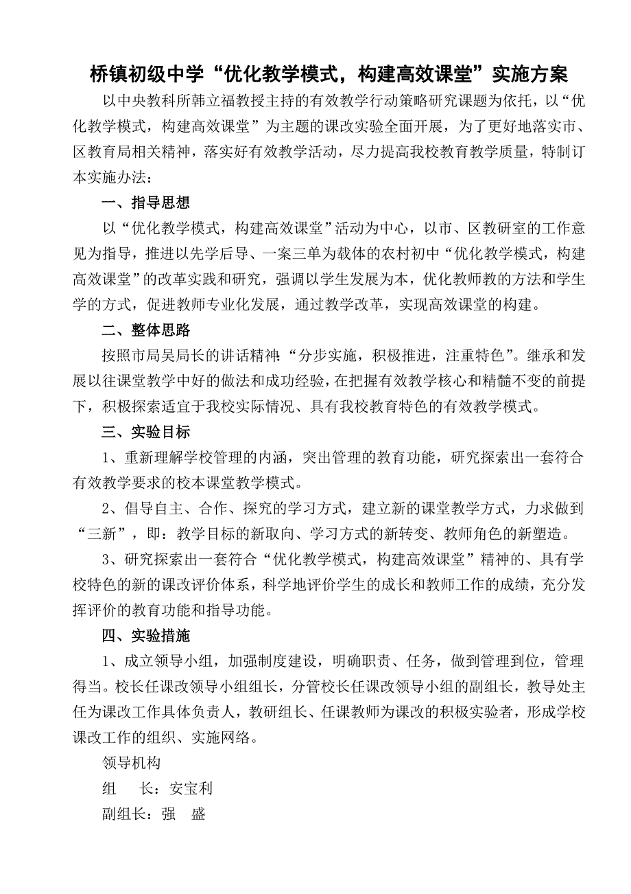 有效教学实施方案.doc_第1页