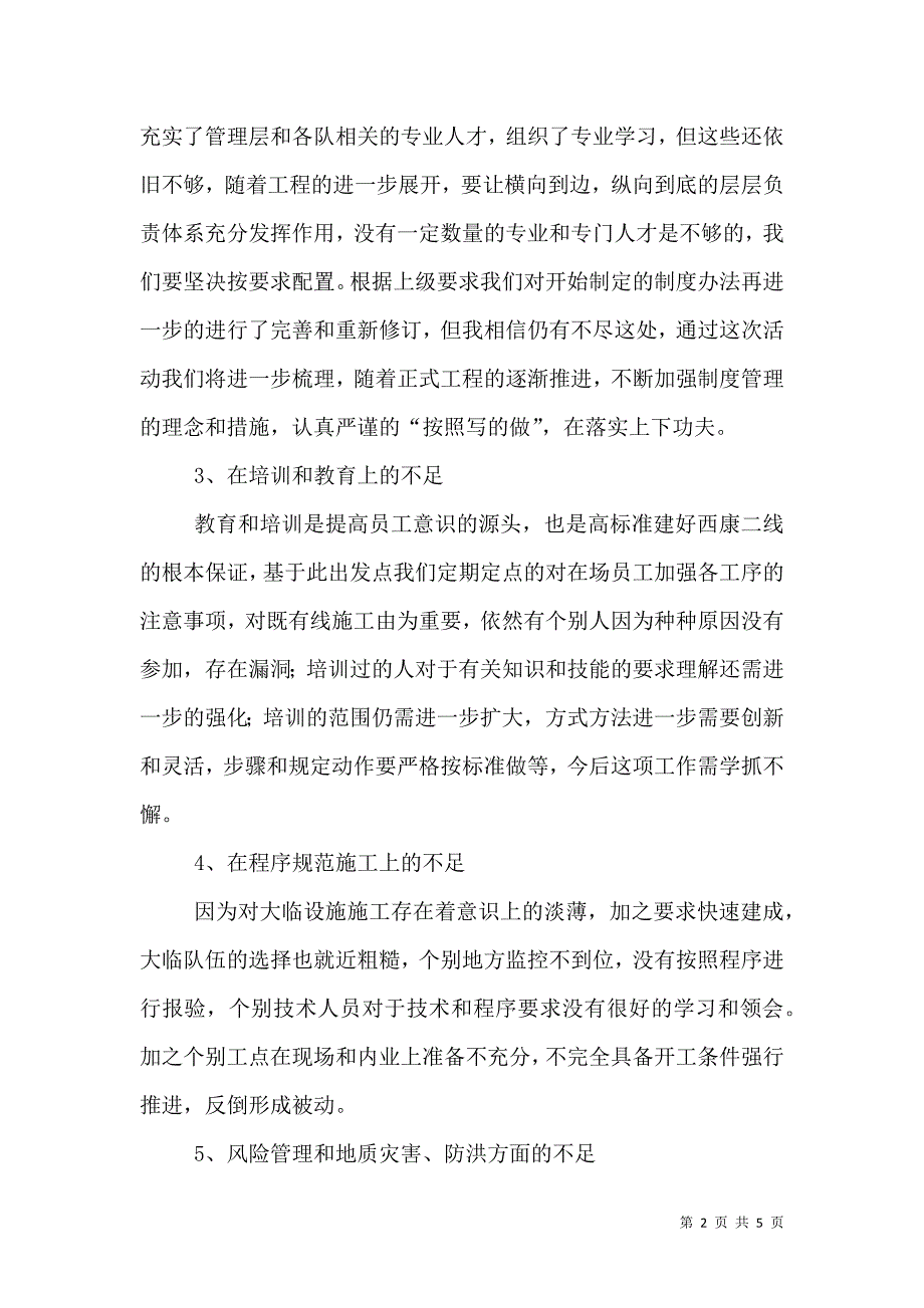 质量安全大检查大反思心得体会（三）.doc_第2页