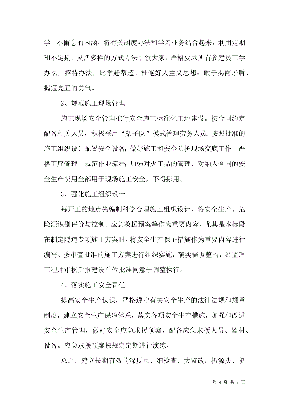 质量安全大检查大反思心得体会（三）.doc_第4页