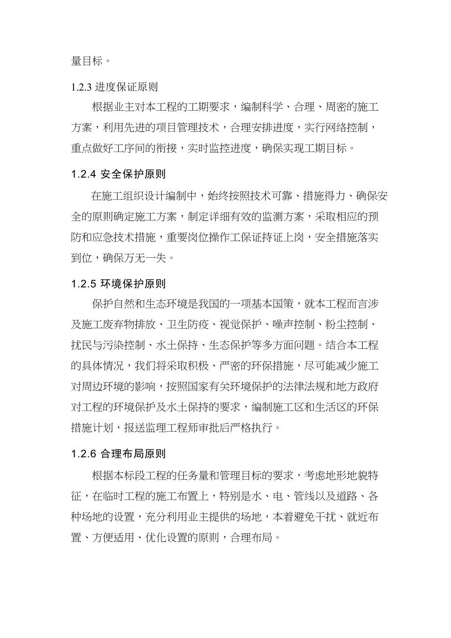 冕宁县防洪堤施工组织设计（天选打工人）.docx_第4页