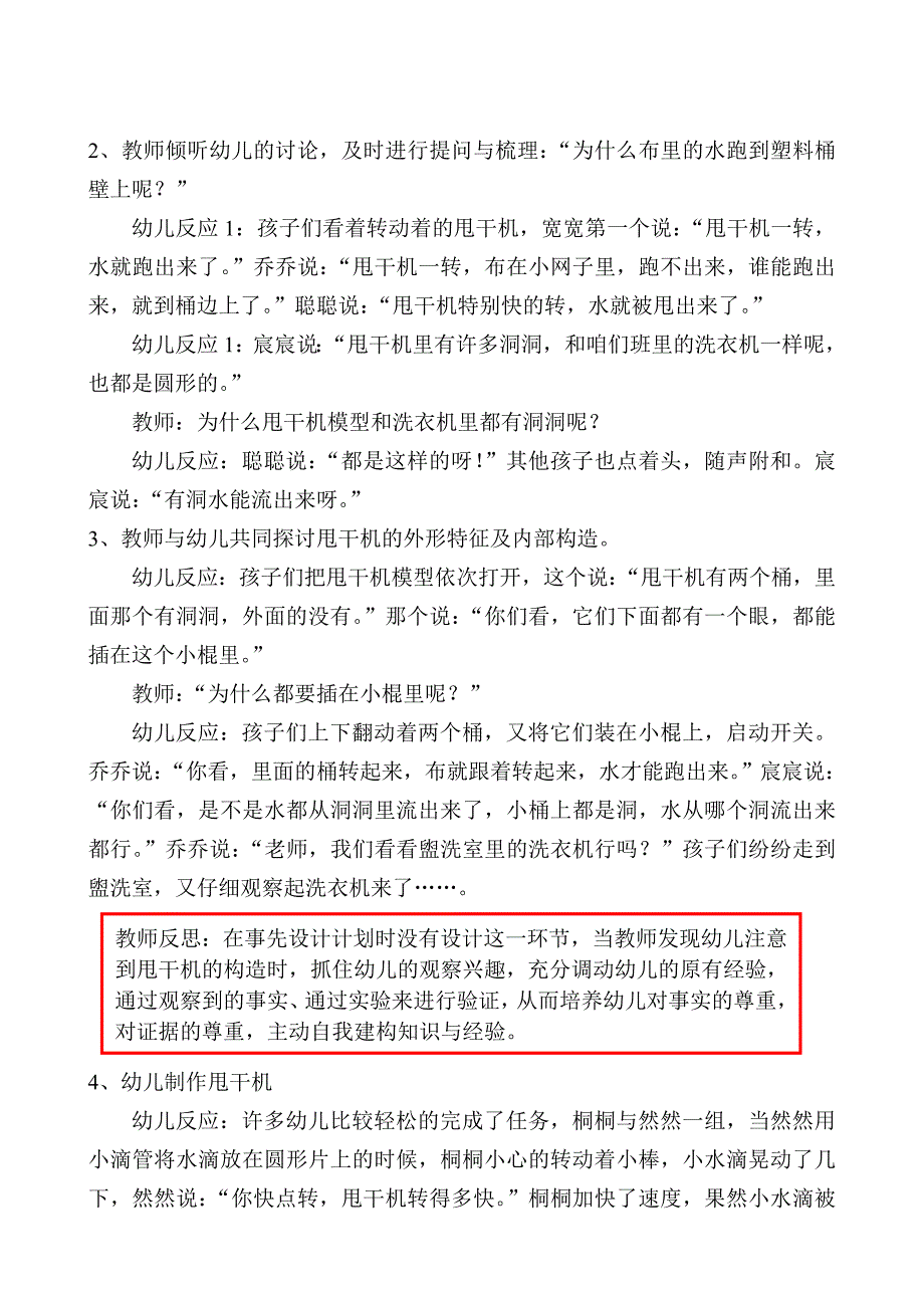 主题系列活动案例“旋转产生的力”_第2页