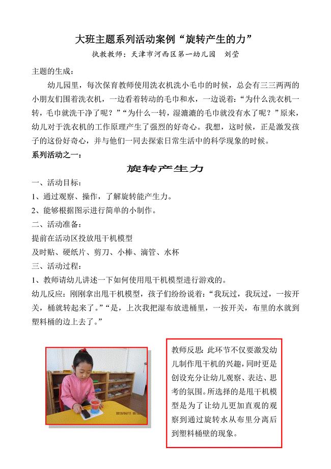 主题系列活动案例“旋转产生的力”