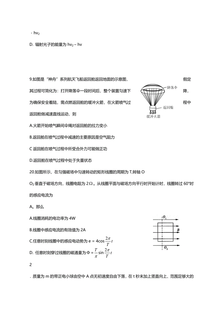 2011年高考四川理综 物理试卷真题(含答案) .doc_第3页