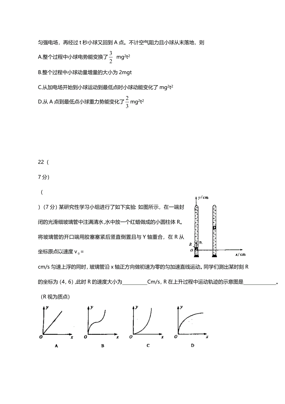 2011年高考四川理综 物理试卷真题(含答案) .doc_第4页