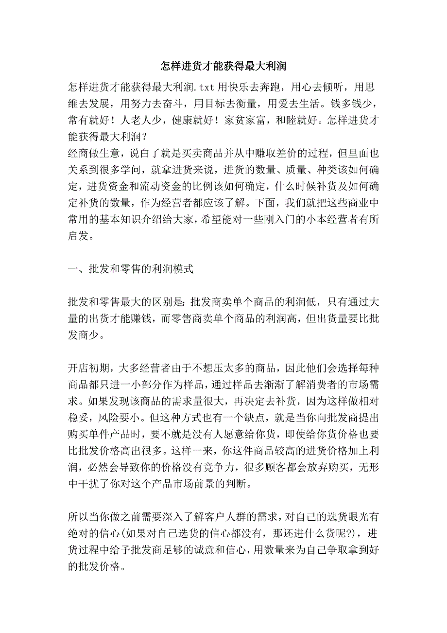 怎样进货才能获得最大利润.doc_第1页