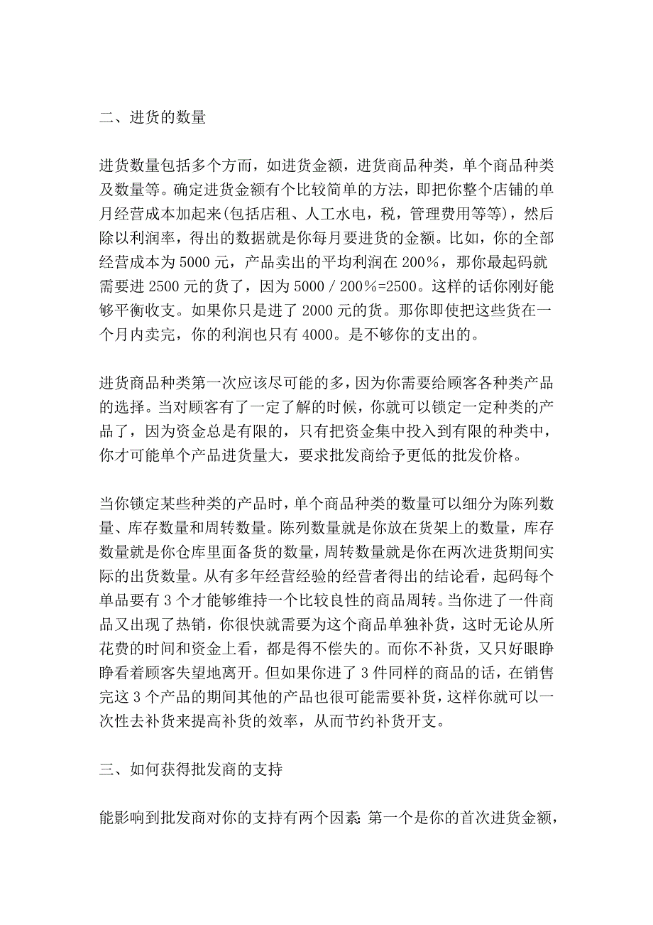 怎样进货才能获得最大利润.doc_第2页