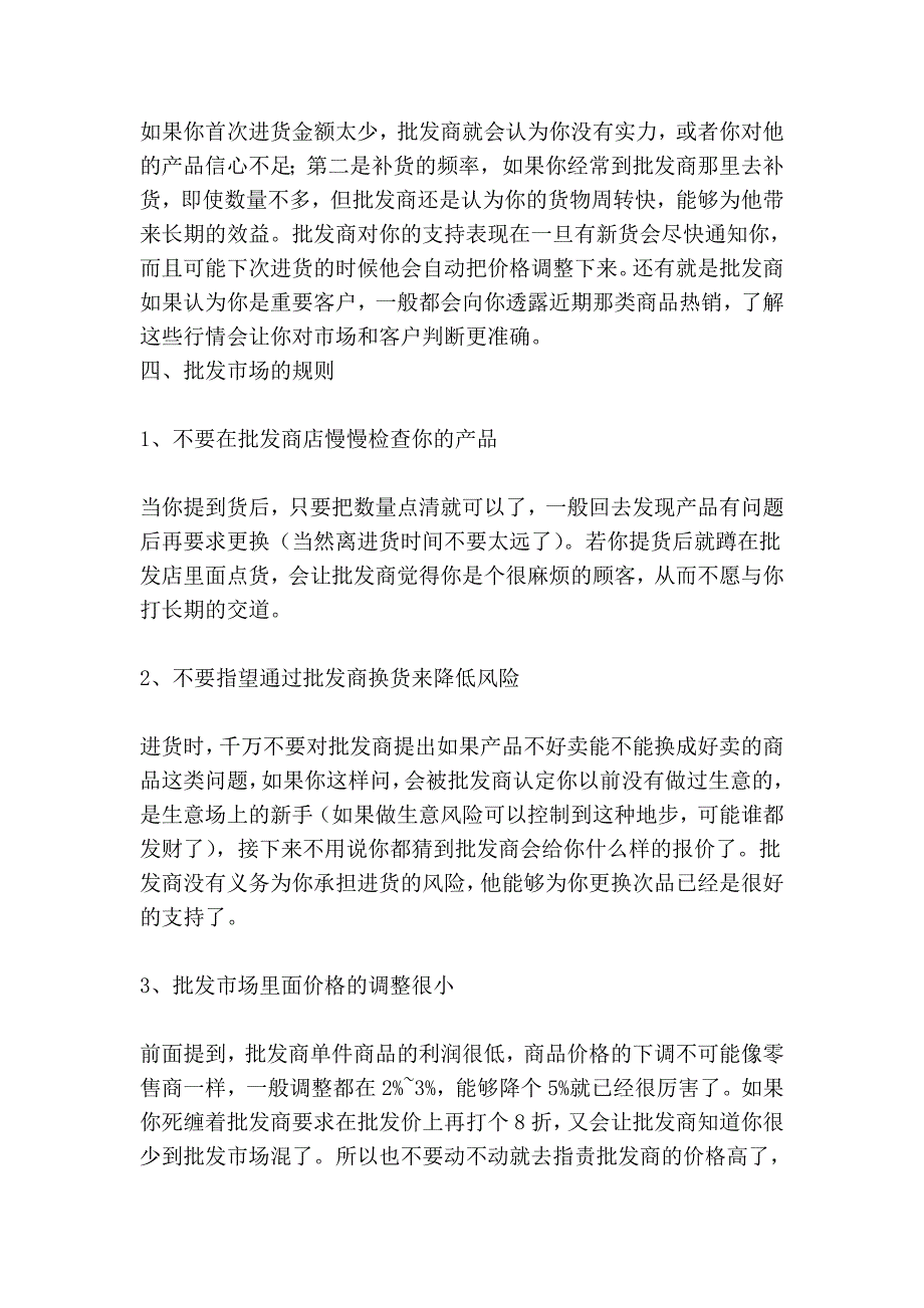 怎样进货才能获得最大利润.doc_第3页