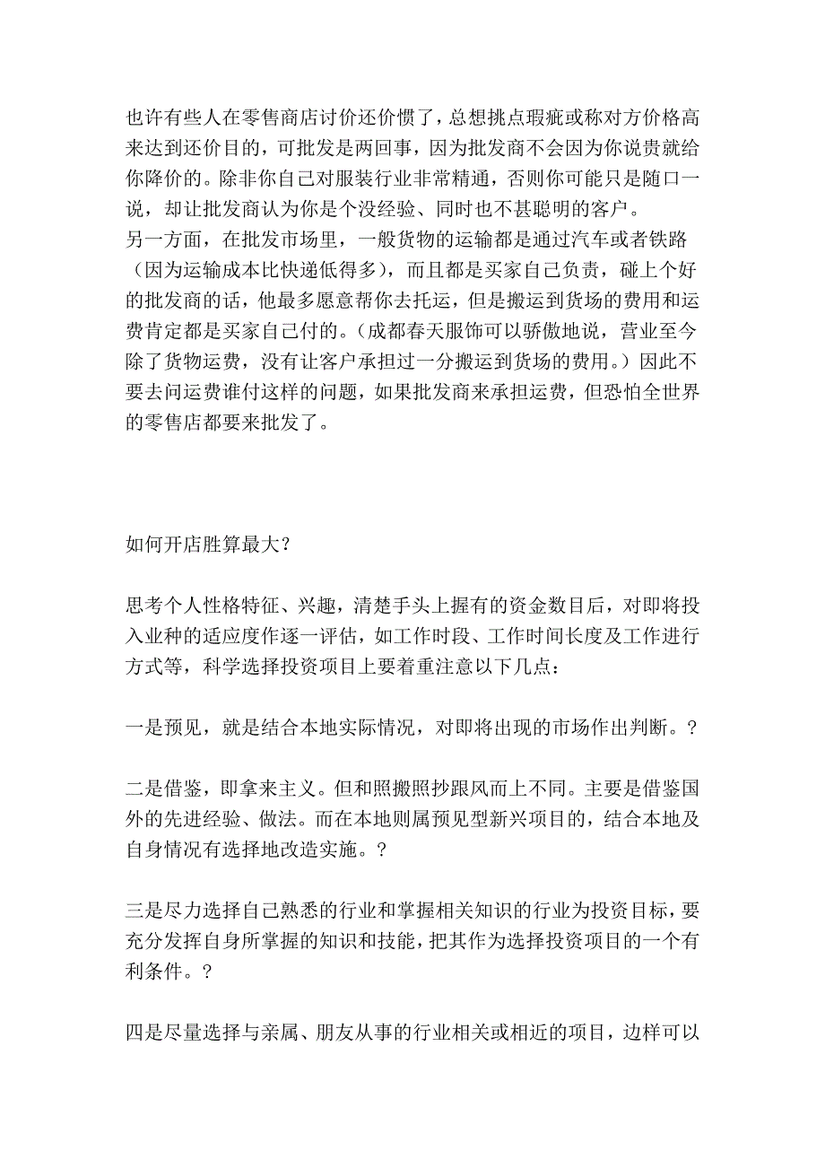 怎样进货才能获得最大利润.doc_第4页