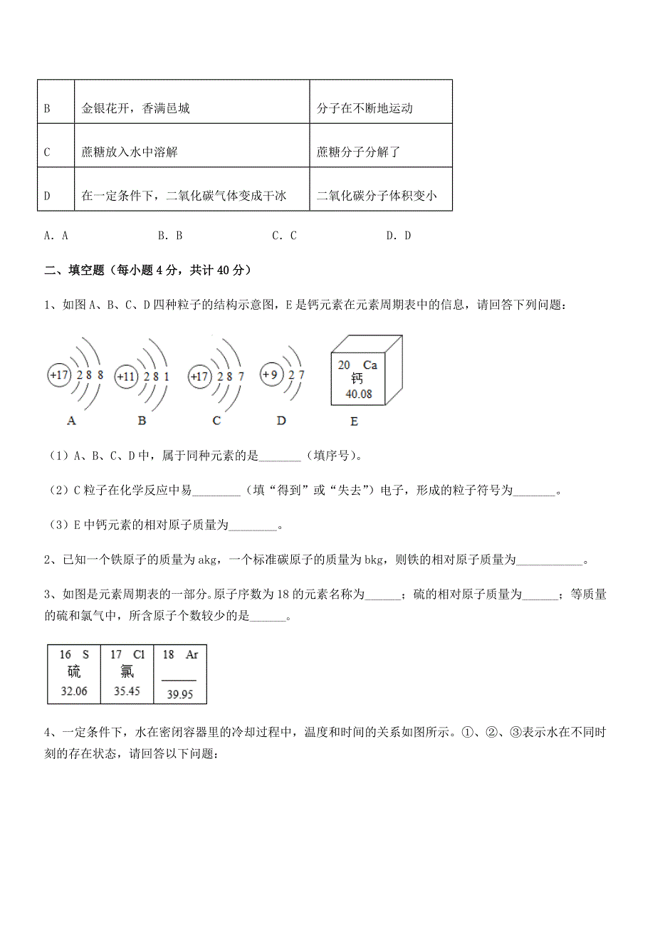 2021学年最新人教版九年级上册化学第三单元物质构成的奥秘期末考试卷一.docx_第3页