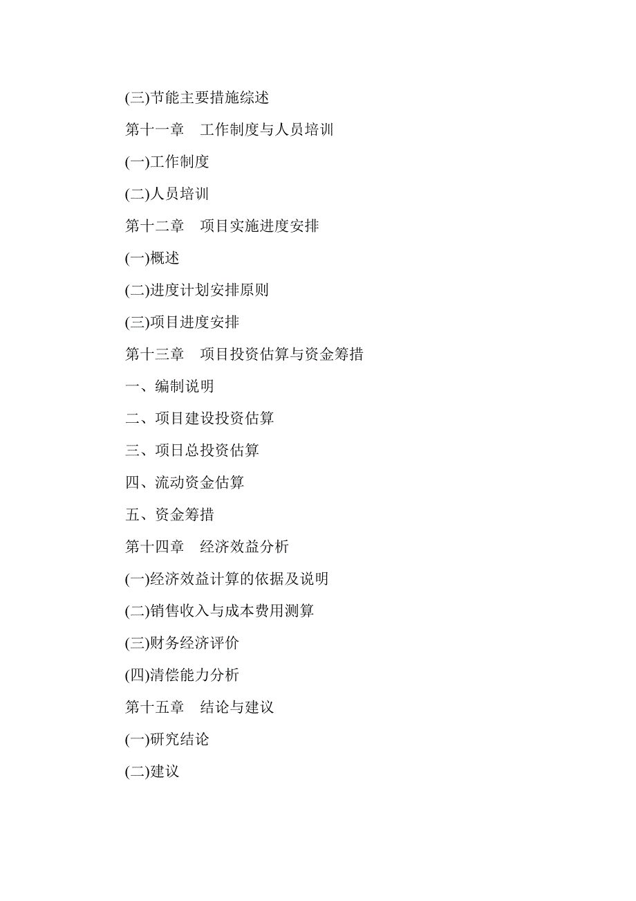 年产8000万块煤矸石烧结砖项目建设可行性研究报告.doc_第3页